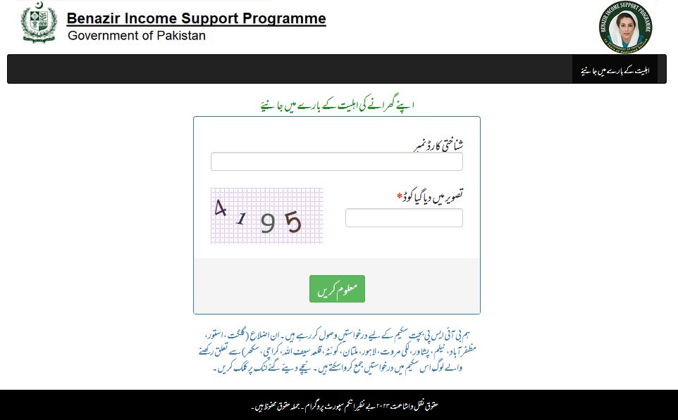 https://8171.bisp.gov.pk/