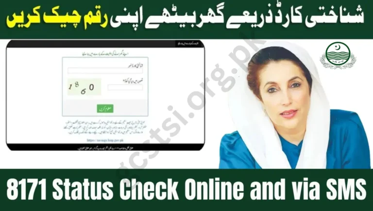 BISP 8171 Online Check Balance