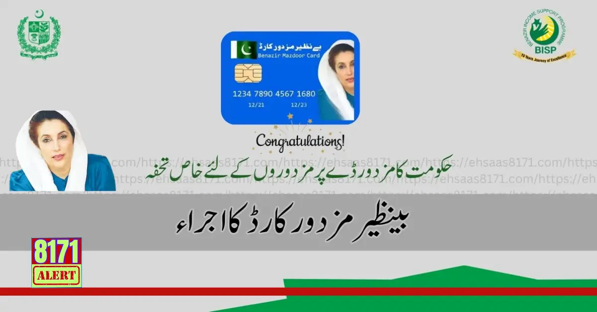 Benazir Mazdoor Card