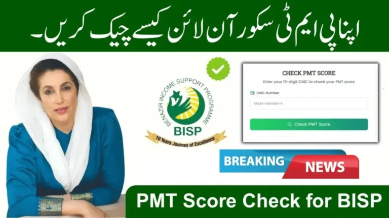 Check PMT Score Online