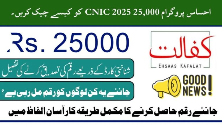 Ehsaas Program 25,000 CNIC Verification 2025