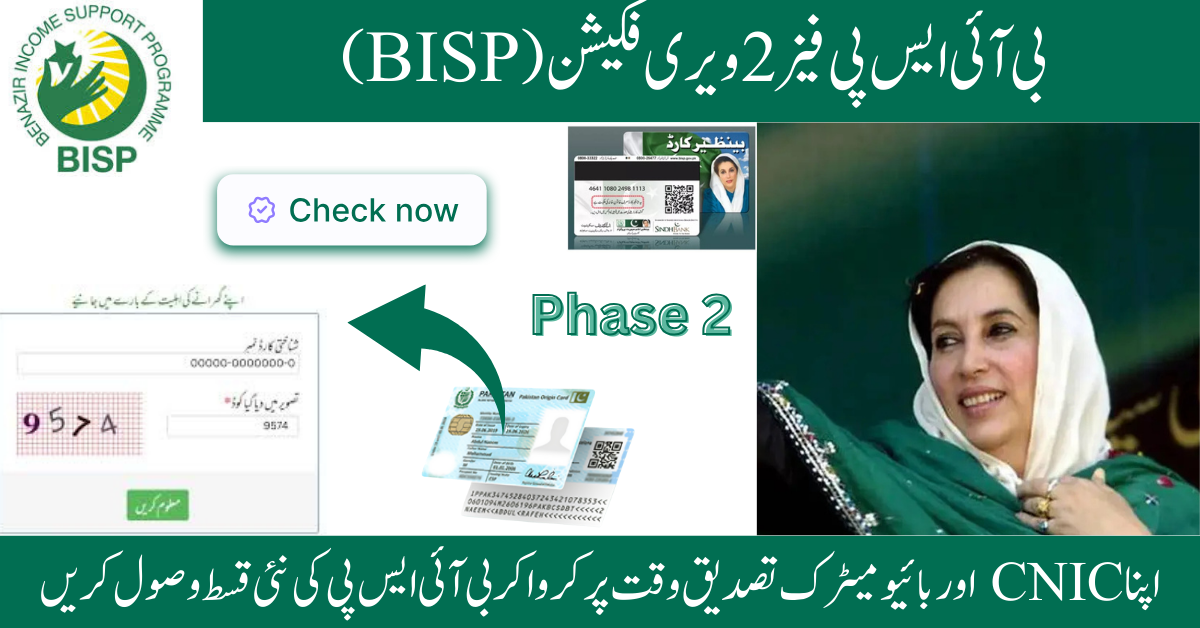 8171 BISP Phase 2 Payment Verification 2025