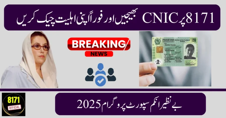 Ehsaas Program 2025 CNIC Verification