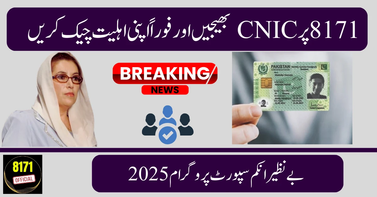 Ehsaas Program 2025 CNIC Verification