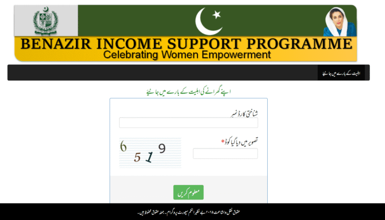8171 Web Portal Using CNIC