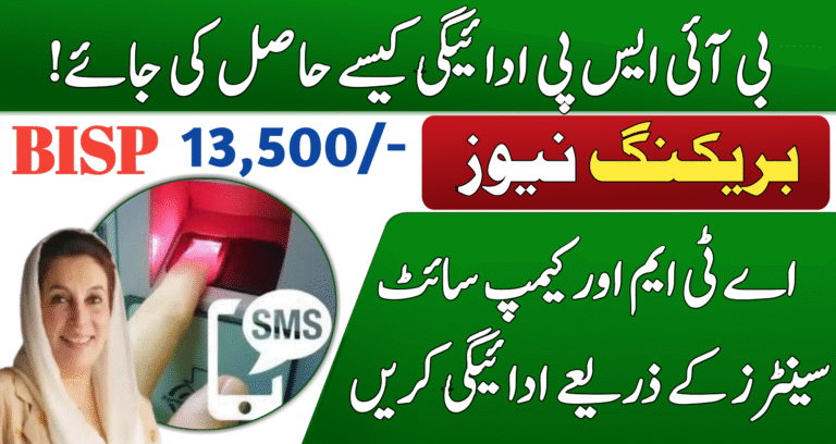 How to Get BISP Rs 13 500 Through ATM and Campsite