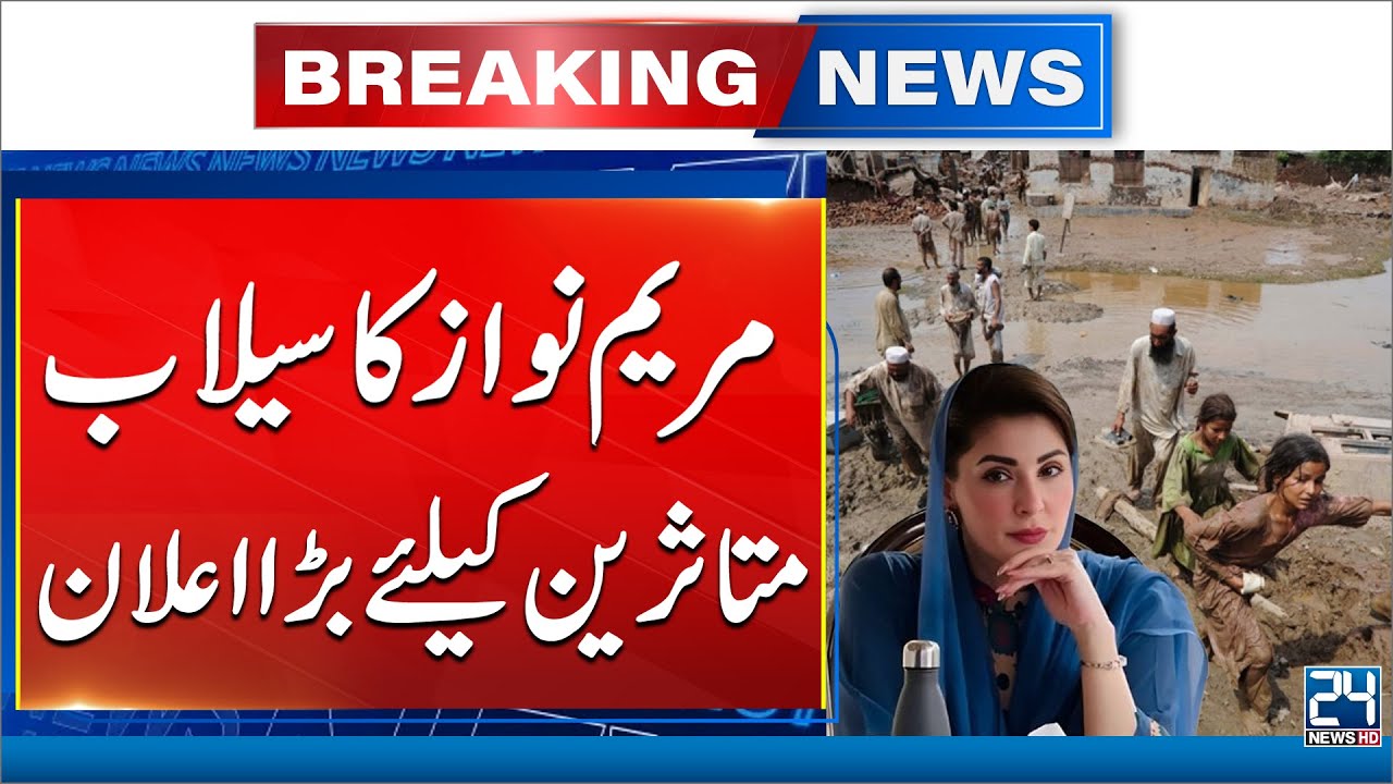 Maryam Nawaz Pledges Rs 1 Million